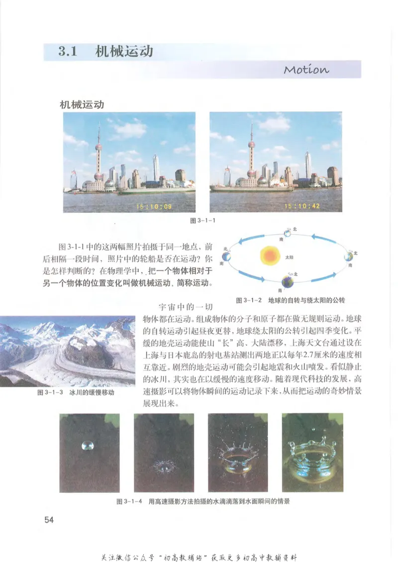 八年级上册物理沪教版电子课本_4-教培资料-26年最新资料-同步更新_初中高中教资_03科三专项（进去保存报考的学科即可）_02科三专项（笔记真题思维导图教学设计版本二）