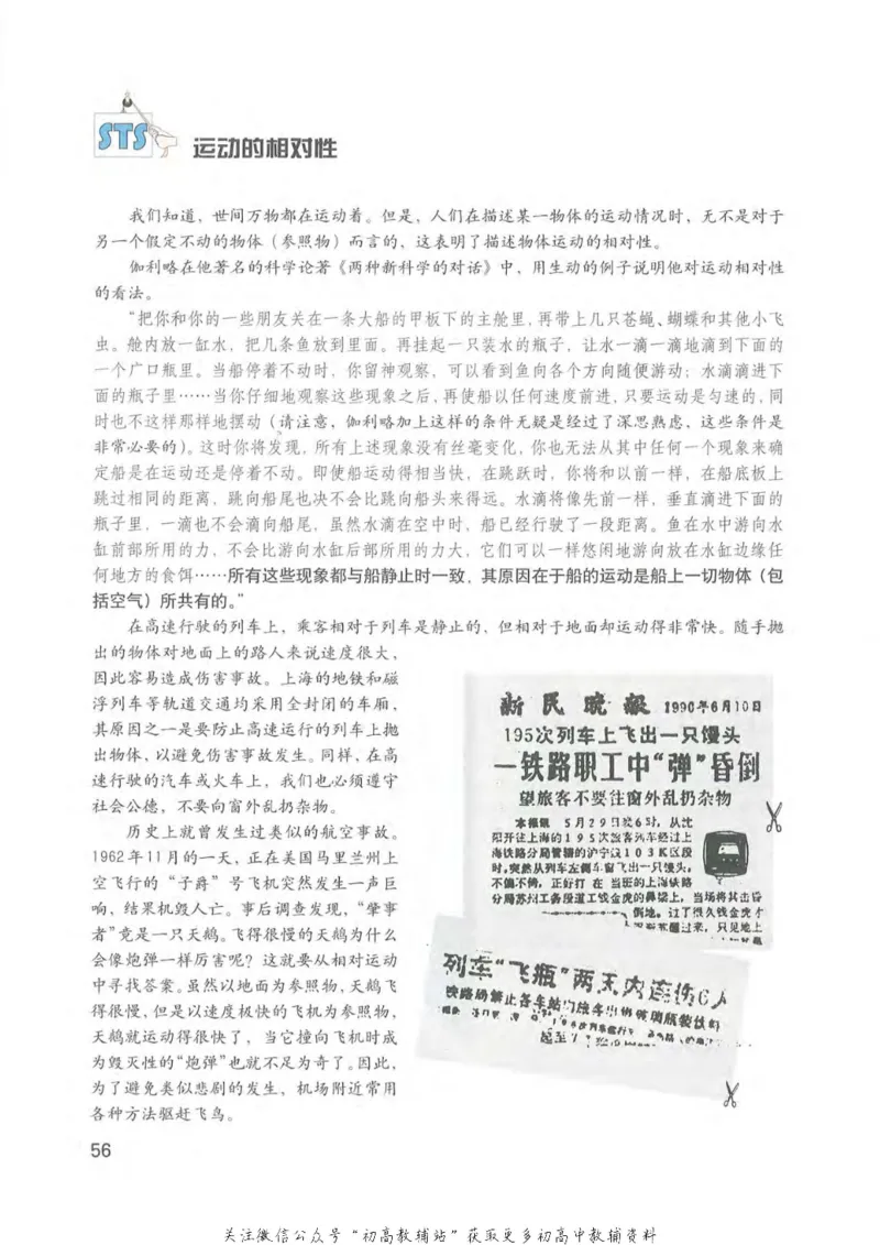 八年级上册物理沪教版电子课本_4-教培资料-26年最新资料-同步更新_初中高中教资_03科三专项（进去保存报考的学科即可）_02科三专项（笔记真题思维导图教学设计版本二）
