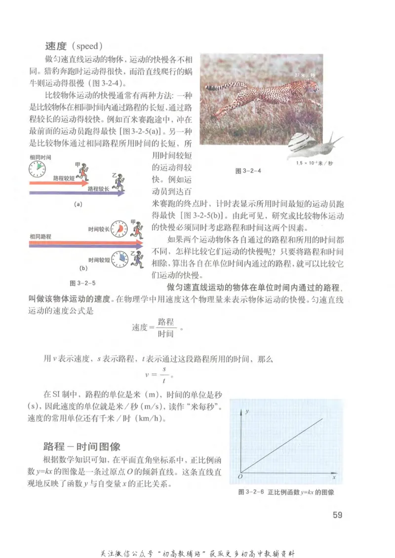 八年级上册物理沪教版电子课本_4-教培资料-26年最新资料-同步更新_初中高中教资_03科三专项（进去保存报考的学科即可）_02科三专项（笔记真题思维导图教学设计版本二）