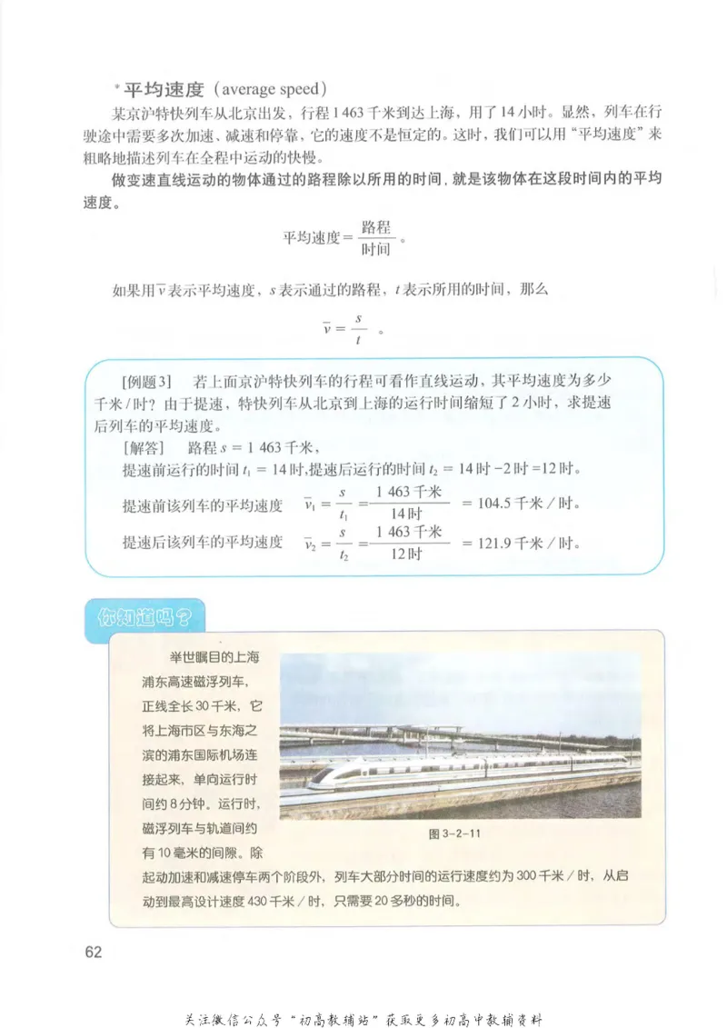 八年级上册物理沪教版电子课本_4-教培资料-26年最新资料-同步更新_初中高中教资_03科三专项（进去保存报考的学科即可）_02科三专项（笔记真题思维导图教学设计版本二）
