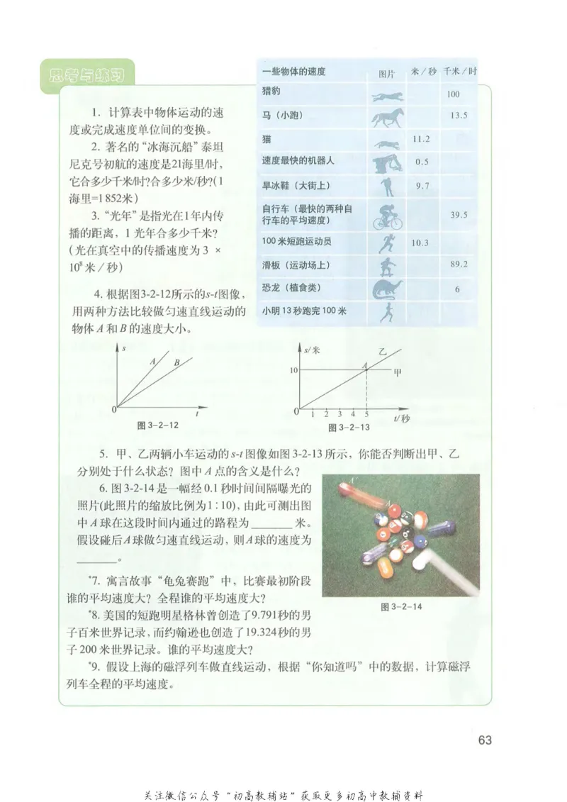 八年级上册物理沪教版电子课本_4-教培资料-26年最新资料-同步更新_初中高中教资_03科三专项（进去保存报考的学科即可）_02科三专项（笔记真题思维导图教学设计版本二）
