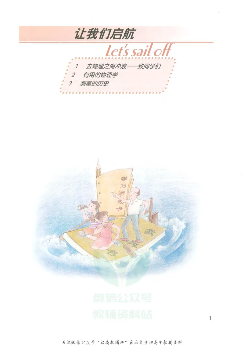 八年级上册物理沪教版电子课本_4-教培资料-26年最新资料-同步更新_初中高中教资_03科三专项（进去保存报考的学科即可）_02科三专项（笔记真题思维导图教学设计版本二）