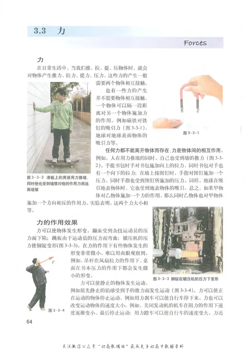 八年级上册物理沪教版电子课本_4-教培资料-26年最新资料-同步更新_初中高中教资_03科三专项（进去保存报考的学科即可）_02科三专项（笔记真题思维导图教学设计版本二）