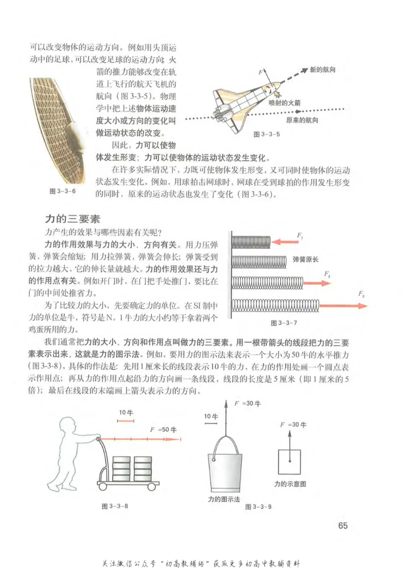 八年级上册物理沪教版电子课本_4-教培资料-26年最新资料-同步更新_初中高中教资_03科三专项（进去保存报考的学科即可）_02科三专项（笔记真题思维导图教学设计版本二）