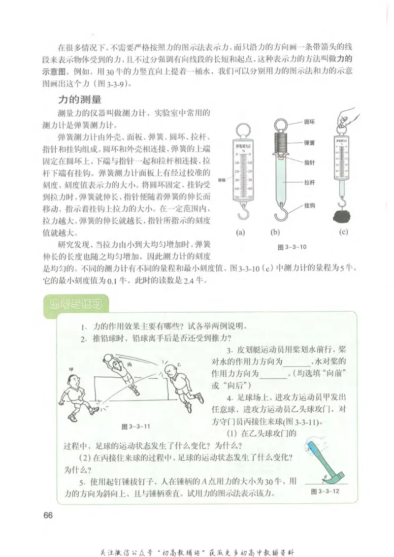 八年级上册物理沪教版电子课本_4-教培资料-26年最新资料-同步更新_初中高中教资_03科三专项（进去保存报考的学科即可）_02科三专项（笔记真题思维导图教学设计版本二）