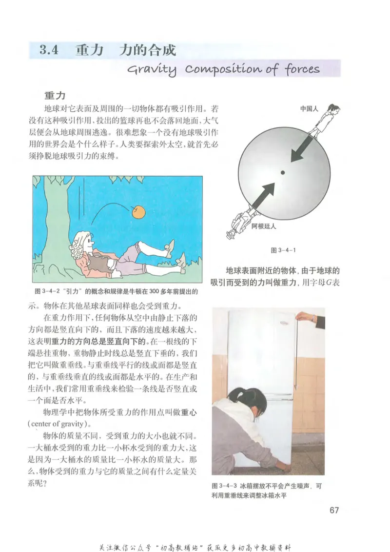 八年级上册物理沪教版电子课本_4-教培资料-26年最新资料-同步更新_初中高中教资_03科三专项（进去保存报考的学科即可）_02科三专项（笔记真题思维导图教学设计版本二）