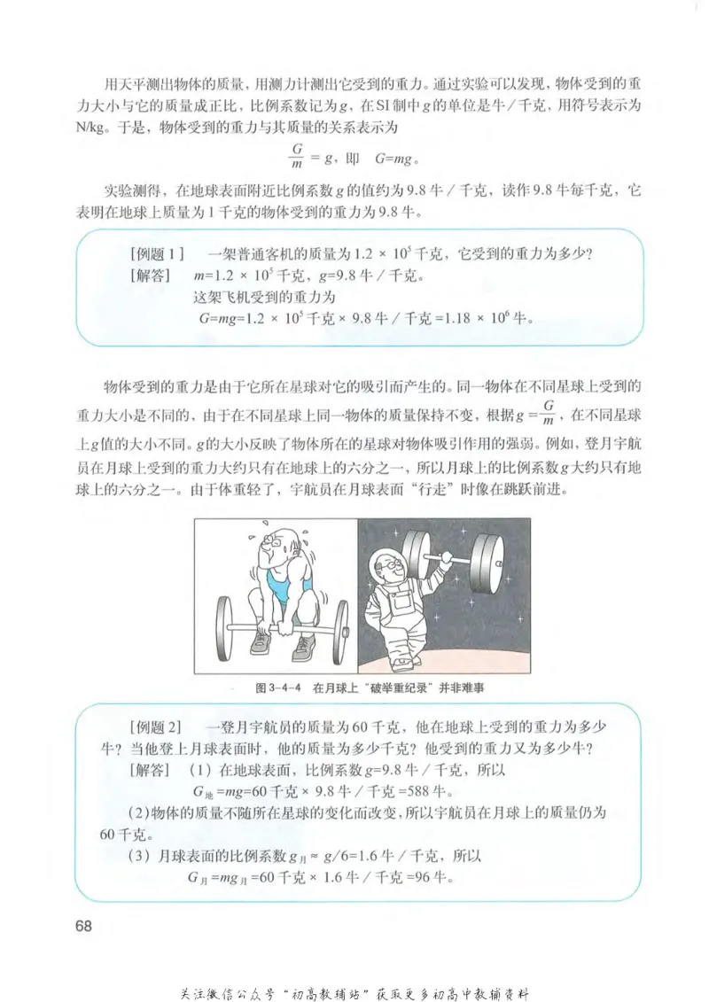 八年级上册物理沪教版电子课本_4-教培资料-26年最新资料-同步更新_初中高中教资_03科三专项（进去保存报考的学科即可）_02科三专项（笔记真题思维导图教学设计版本二）