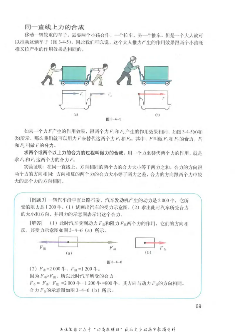 八年级上册物理沪教版电子课本_4-教培资料-26年最新资料-同步更新_初中高中教资_03科三专项（进去保存报考的学科即可）_02科三专项（笔记真题思维导图教学设计版本二）