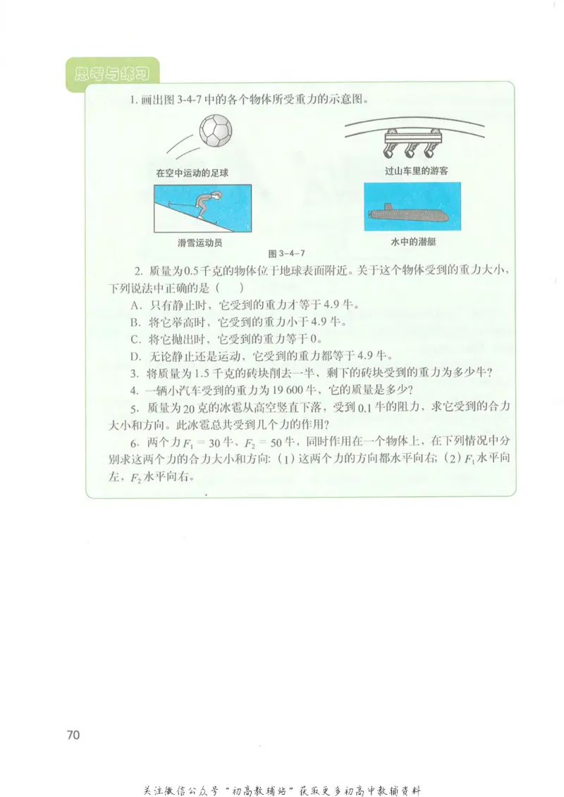 八年级上册物理沪教版电子课本_4-教培资料-26年最新资料-同步更新_初中高中教资_03科三专项（进去保存报考的学科即可）_02科三专项（笔记真题思维导图教学设计版本二）