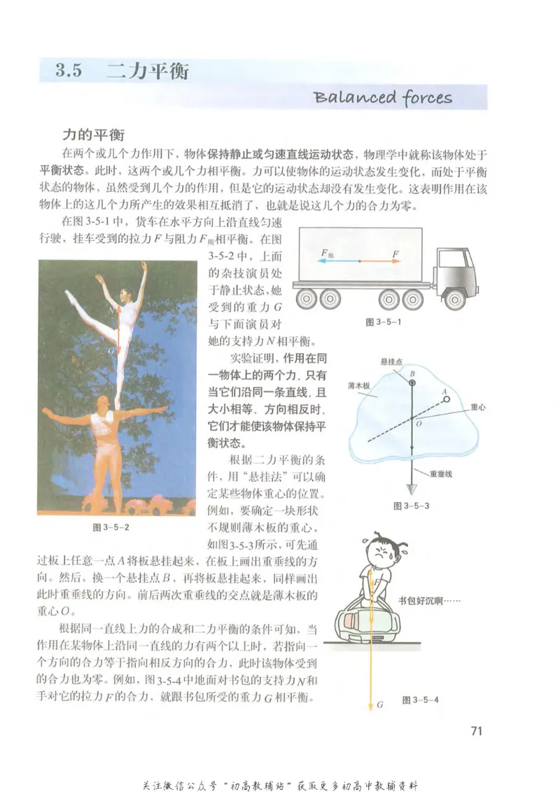 八年级上册物理沪教版电子课本_4-教培资料-26年最新资料-同步更新_初中高中教资_03科三专项（进去保存报考的学科即可）_02科三专项（笔记真题思维导图教学设计版本二）