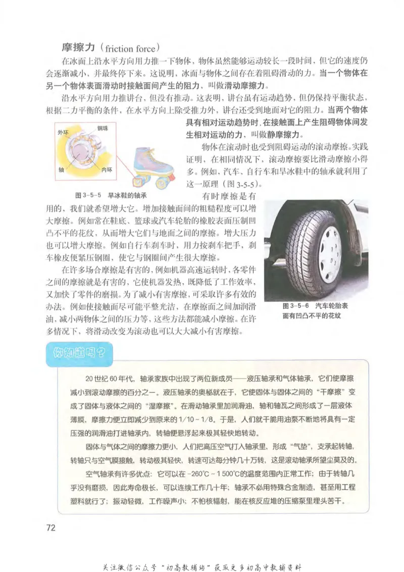 八年级上册物理沪教版电子课本_4-教培资料-26年最新资料-同步更新_初中高中教资_03科三专项（进去保存报考的学科即可）_02科三专项（笔记真题思维导图教学设计版本二）