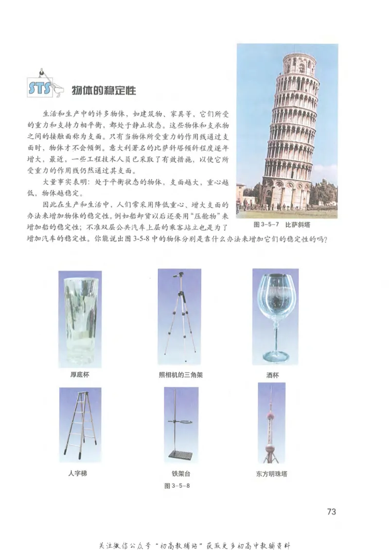 八年级上册物理沪教版电子课本_4-教培资料-26年最新资料-同步更新_初中高中教资_03科三专项（进去保存报考的学科即可）_02科三专项（笔记真题思维导图教学设计版本二）