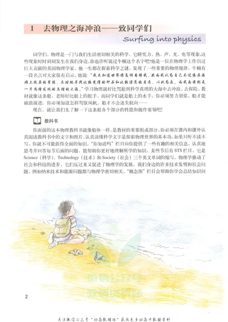 八年级上册物理沪教版电子课本_4-教培资料-26年最新资料-同步更新_初中高中教资_03科三专项（进去保存报考的学科即可）_02科三专项（笔记真题思维导图教学设计版本二）