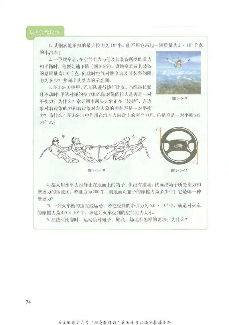 八年级上册物理沪教版电子课本_4-教培资料-26年最新资料-同步更新_初中高中教资_03科三专项（进去保存报考的学科即可）_02科三专项（笔记真题思维导图教学设计版本二）