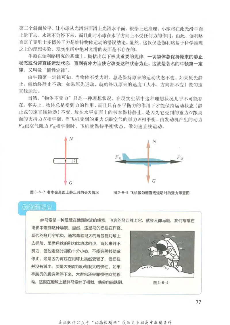 八年级上册物理沪教版电子课本_4-教培资料-26年最新资料-同步更新_初中高中教资_03科三专项（进去保存报考的学科即可）_02科三专项（笔记真题思维导图教学设计版本二）