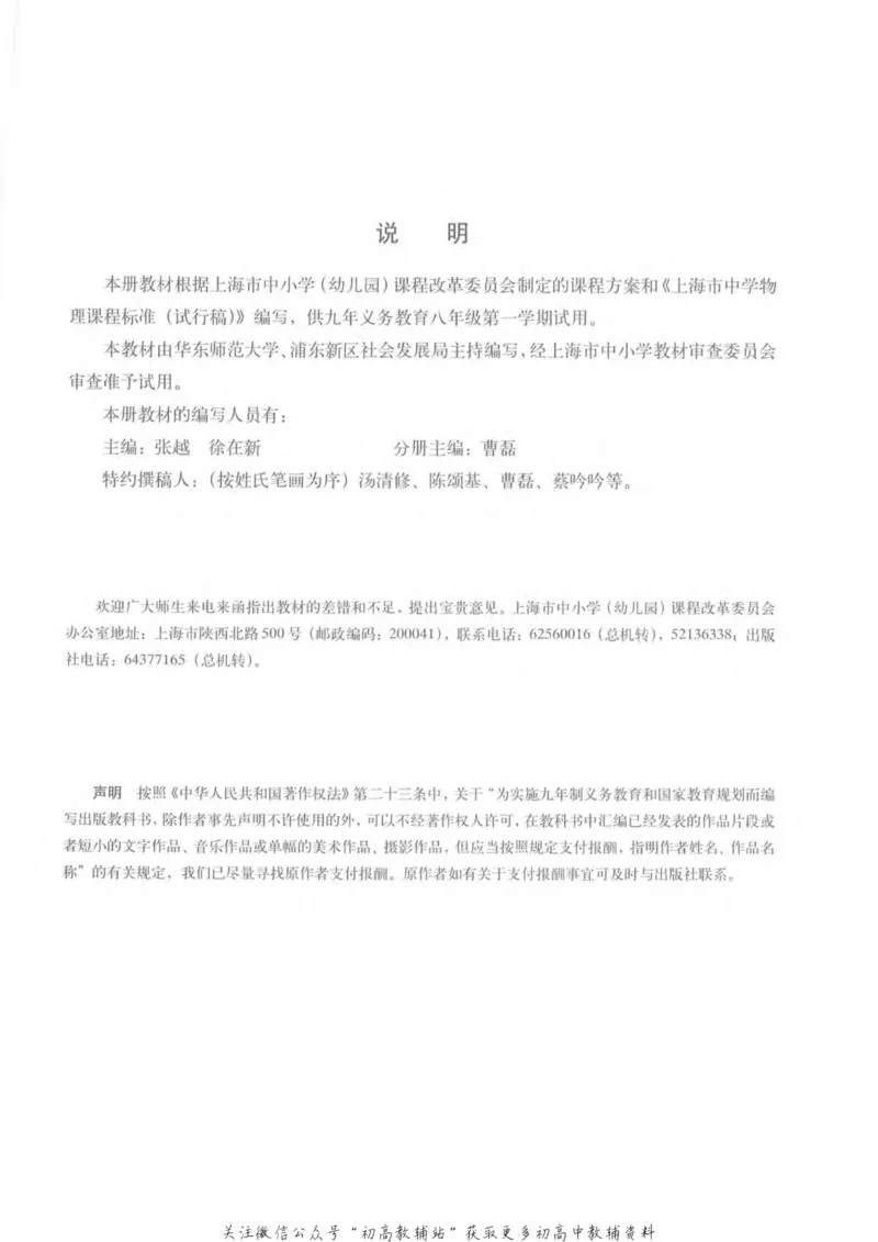 八年级上册物理沪教版电子课本_4-教培资料-26年最新资料-同步更新_初中高中教资_03科三专项（进去保存报考的学科即可）_02科三专项（笔记真题思维导图教学设计版本二）