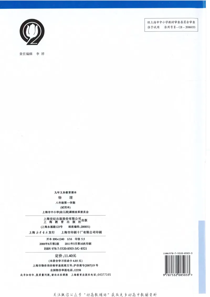 八年级上册物理沪教版电子课本_4-教培资料-26年最新资料-同步更新_初中高中教资_03科三专项（进去保存报考的学科即可）_02科三专项（笔记真题思维导图教学设计版本二）