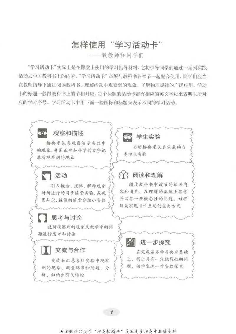 八年级上册物理沪教版电子课本_4-教培资料-26年最新资料-同步更新_初中高中教资_03科三专项（进去保存报考的学科即可）_02科三专项（笔记真题思维导图教学设计版本二）
