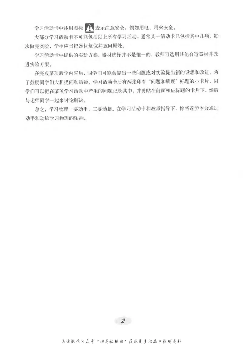 八年级上册物理沪教版电子课本_4-教培资料-26年最新资料-同步更新_初中高中教资_03科三专项（进去保存报考的学科即可）_02科三专项（笔记真题思维导图教学设计版本二）