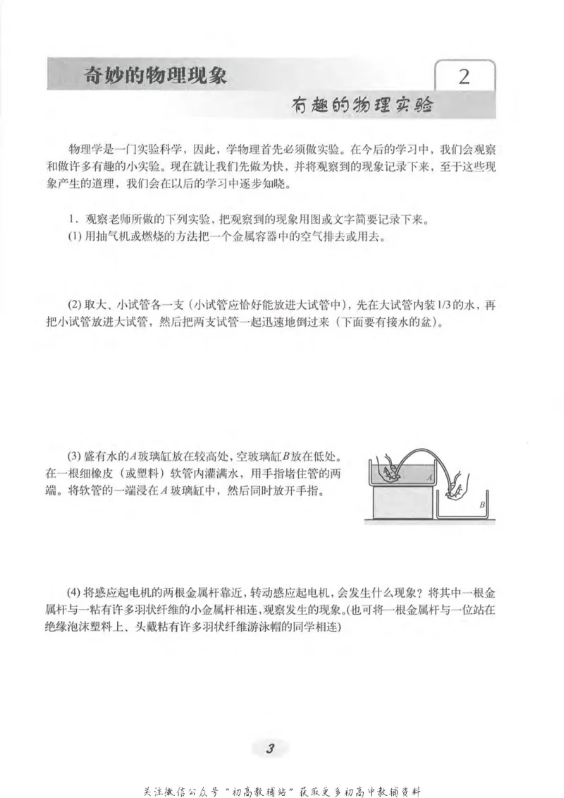八年级上册物理沪教版电子课本_4-教培资料-26年最新资料-同步更新_初中高中教资_03科三专项（进去保存报考的学科即可）_02科三专项（笔记真题思维导图教学设计版本二）