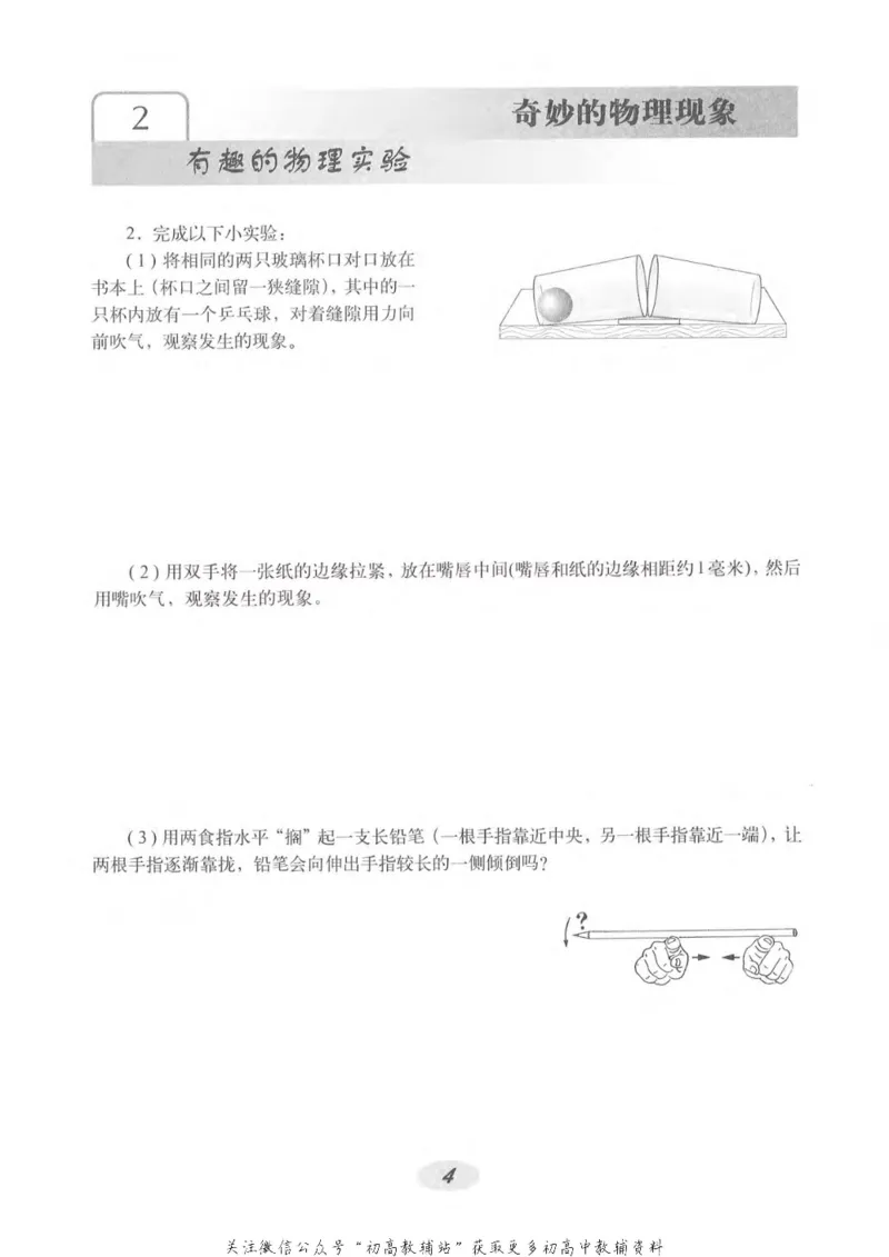八年级上册物理沪教版电子课本_4-教培资料-26年最新资料-同步更新_初中高中教资_03科三专项（进去保存报考的学科即可）_02科三专项（笔记真题思维导图教学设计版本二）