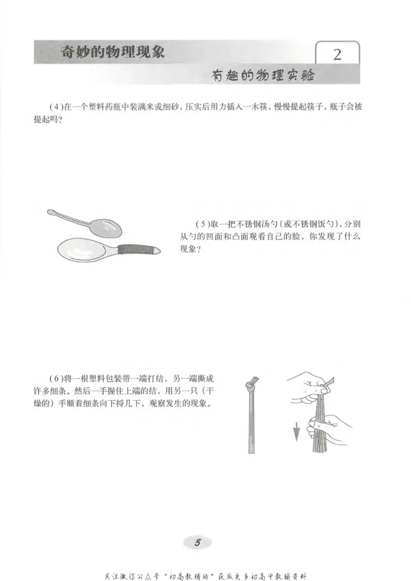 八年级上册物理沪教版电子课本_4-教培资料-26年最新资料-同步更新_初中高中教资_03科三专项（进去保存报考的学科即可）_02科三专项（笔记真题思维导图教学设计版本二）