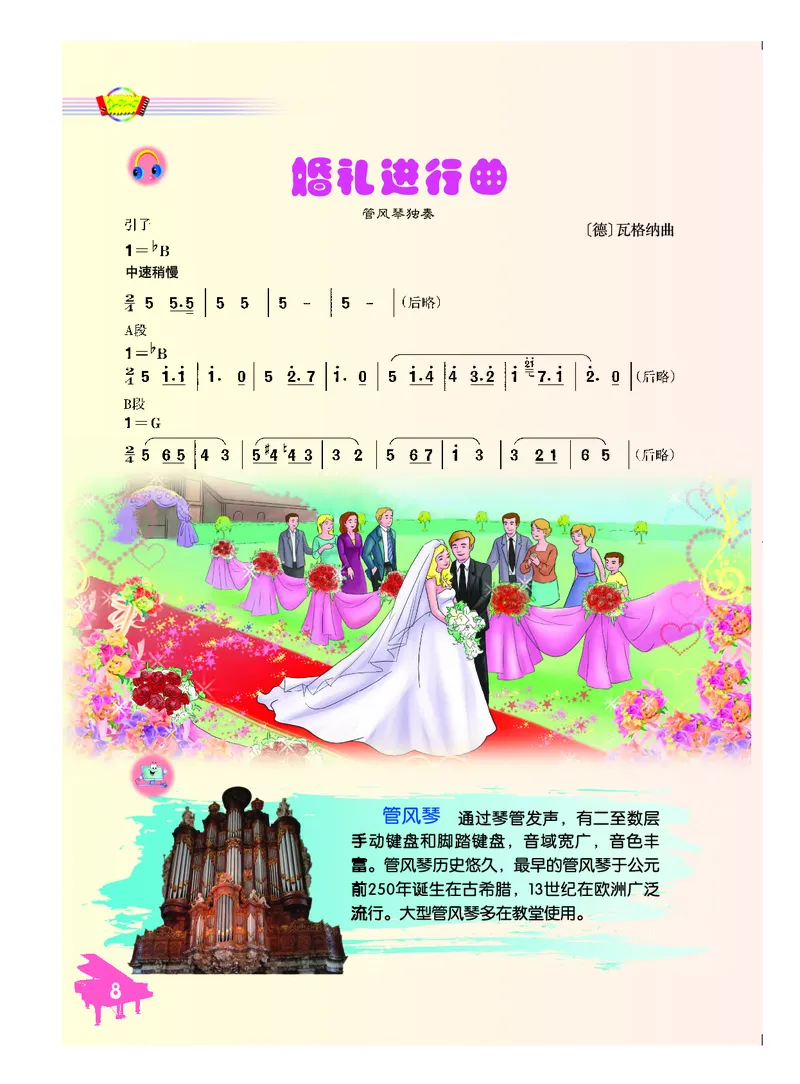 人音版7年级音乐下册高清教材简谱_4-教培资料-26年最新资料-同步更新_初中高中教资_03科三专项（进去保存报考的学科即可）_02科三专项（笔记真题思维导图教学设计版本二）