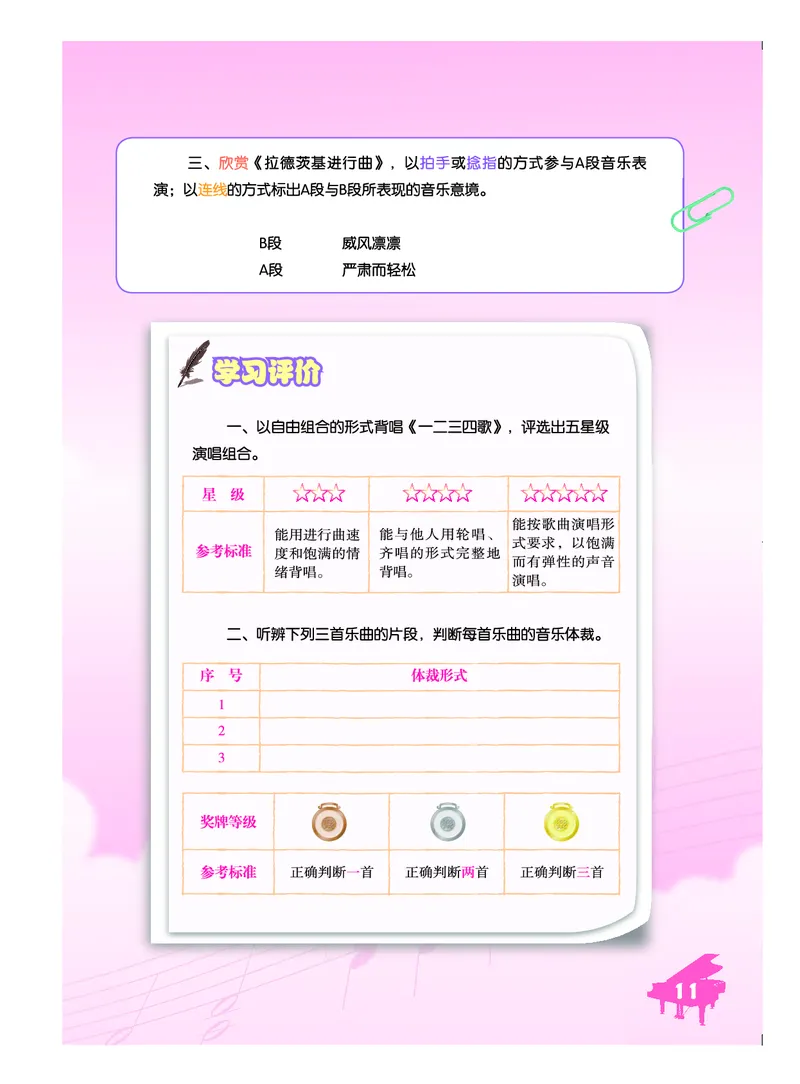 人音版7年级音乐下册高清教材简谱_4-教培资料-26年最新资料-同步更新_初中高中教资_03科三专项（进去保存报考的学科即可）_02科三专项（笔记真题思维导图教学设计版本二）