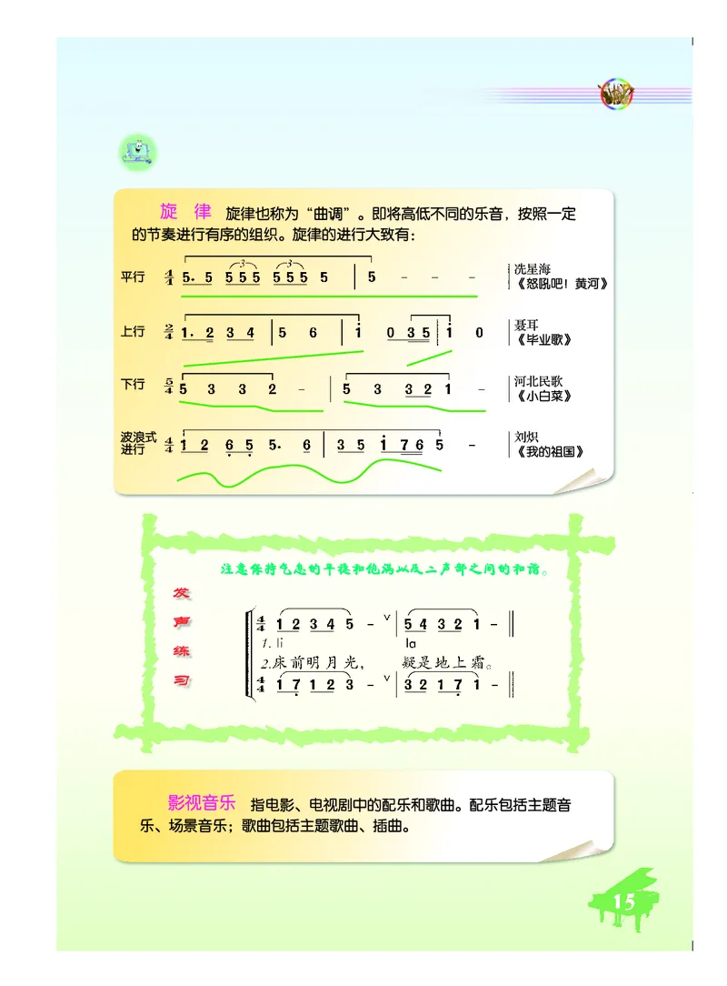人音版7年级音乐下册高清教材简谱_4-教培资料-26年最新资料-同步更新_初中高中教资_03科三专项（进去保存报考的学科即可）_02科三专项（笔记真题思维导图教学设计版本二）