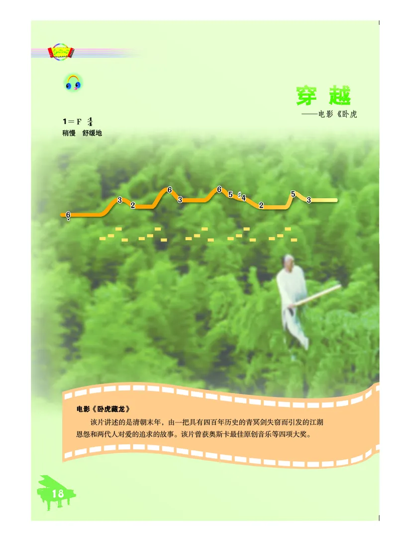 人音版7年级音乐下册高清教材简谱_4-教培资料-26年最新资料-同步更新_初中高中教资_03科三专项（进去保存报考的学科即可）_02科三专项（笔记真题思维导图教学设计版本二）