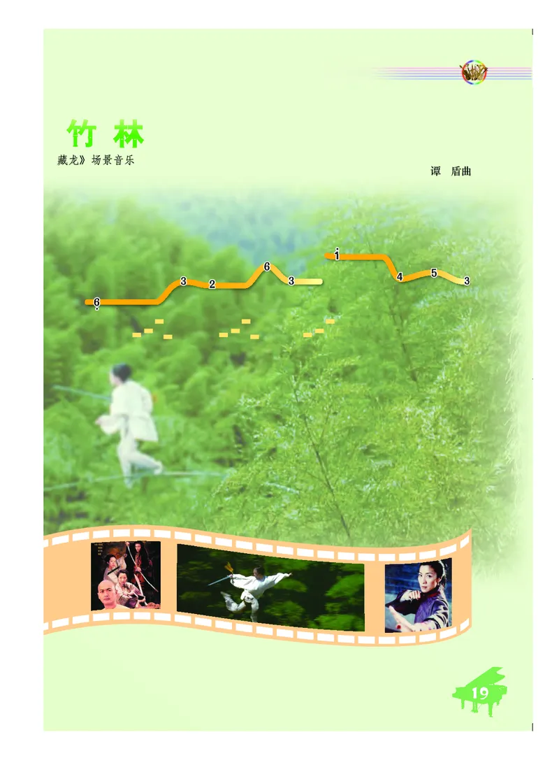 人音版7年级音乐下册高清教材简谱_4-教培资料-26年最新资料-同步更新_初中高中教资_03科三专项（进去保存报考的学科即可）_02科三专项（笔记真题思维导图教学设计版本二）