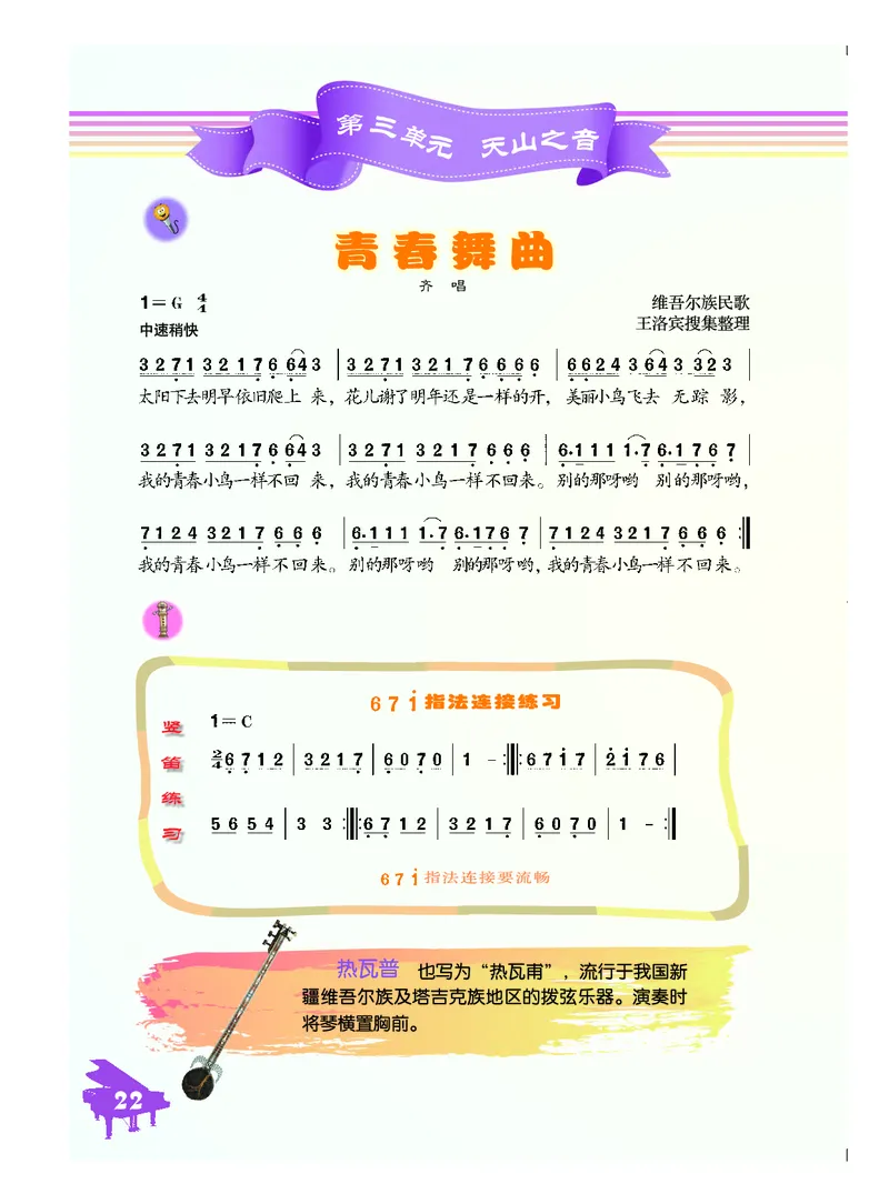 人音版7年级音乐下册高清教材简谱_4-教培资料-26年最新资料-同步更新_初中高中教资_03科三专项（进去保存报考的学科即可）_02科三专项（笔记真题思维导图教学设计版本二）