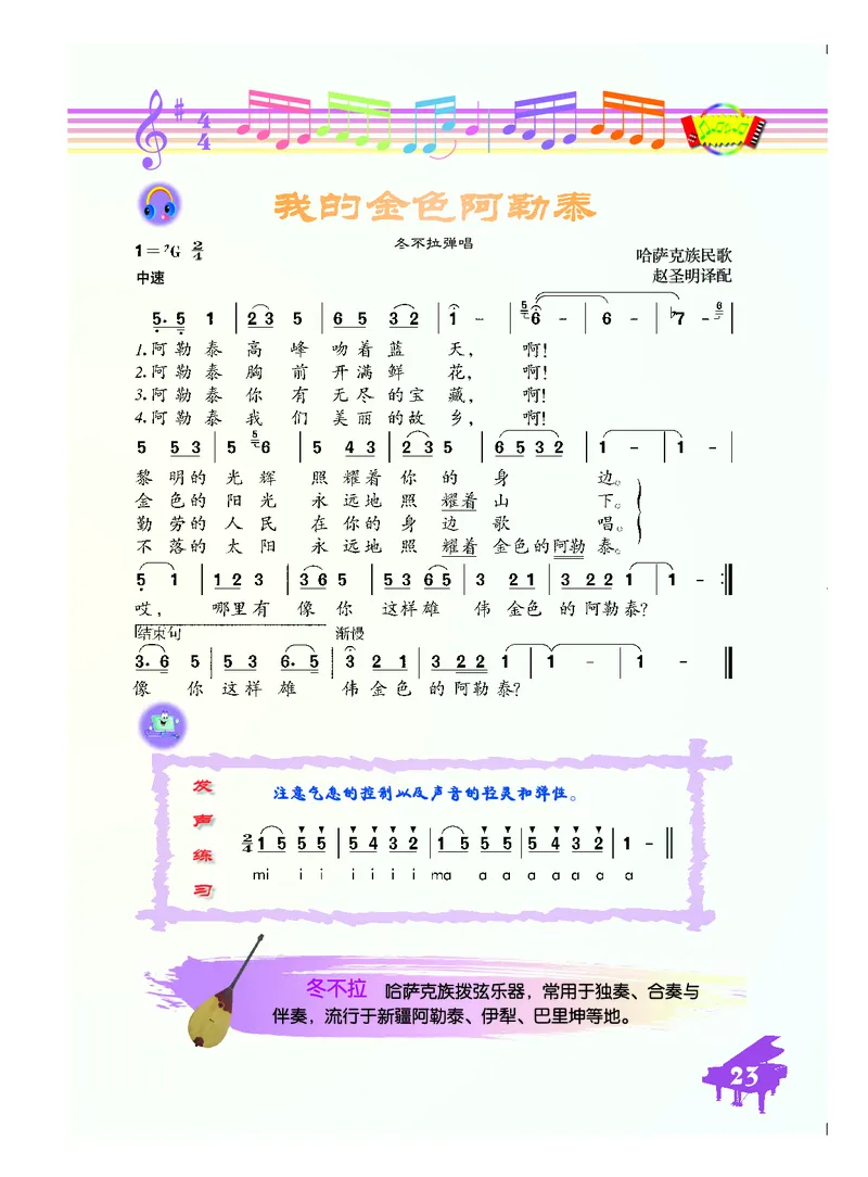 人音版7年级音乐下册高清教材简谱_4-教培资料-26年最新资料-同步更新_初中高中教资_03科三专项（进去保存报考的学科即可）_02科三专项（笔记真题思维导图教学设计版本二）