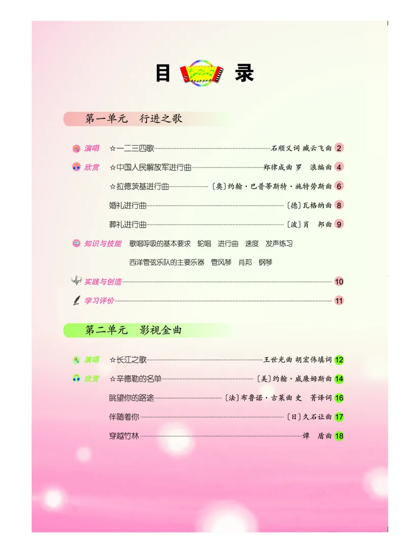 人音版7年级音乐下册高清教材简谱_4-教培资料-26年最新资料-同步更新_初中高中教资_03科三专项（进去保存报考的学科即可）_02科三专项（笔记真题思维导图教学设计版本二）