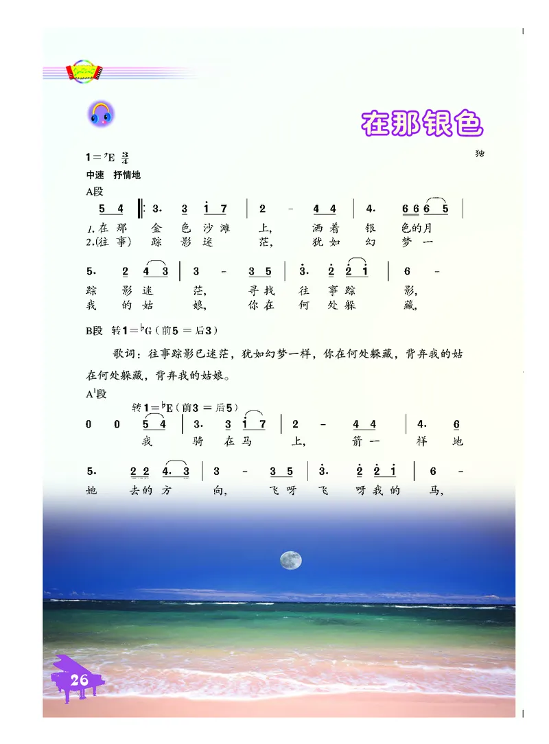 人音版7年级音乐下册高清教材简谱_4-教培资料-26年最新资料-同步更新_初中高中教资_03科三专项（进去保存报考的学科即可）_02科三专项（笔记真题思维导图教学设计版本二）