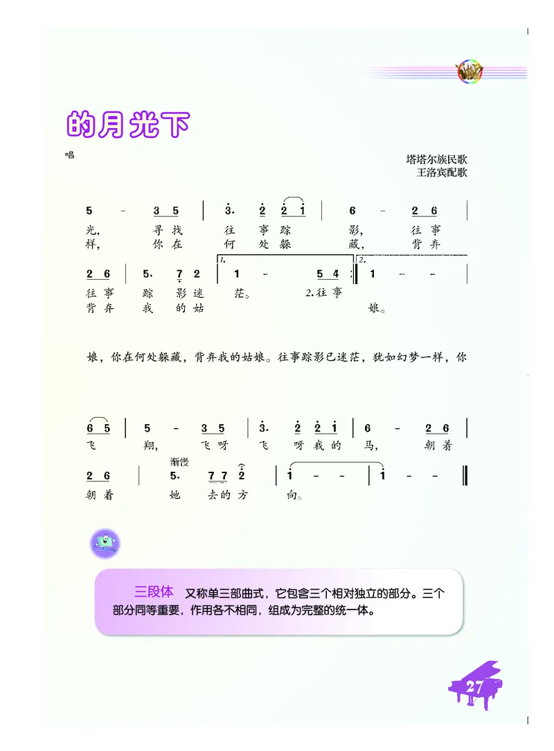 人音版7年级音乐下册高清教材简谱_4-教培资料-26年最新资料-同步更新_初中高中教资_03科三专项（进去保存报考的学科即可）_02科三专项（笔记真题思维导图教学设计版本二）