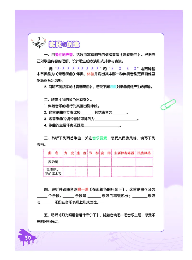 人音版7年级音乐下册高清教材简谱_4-教培资料-26年最新资料-同步更新_初中高中教资_03科三专项（进去保存报考的学科即可）_02科三专项（笔记真题思维导图教学设计版本二）