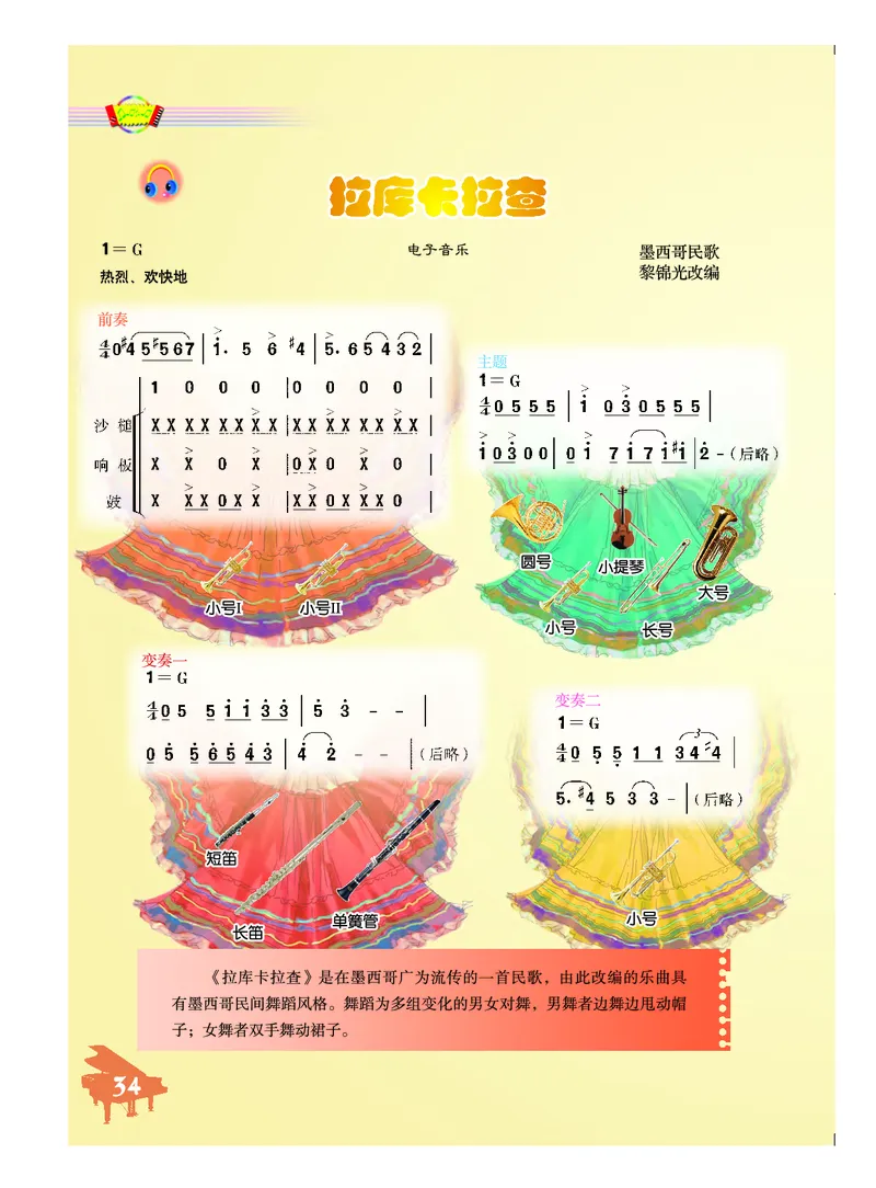 人音版7年级音乐下册高清教材简谱_4-教培资料-26年最新资料-同步更新_初中高中教资_03科三专项（进去保存报考的学科即可）_02科三专项（笔记真题思维导图教学设计版本二）