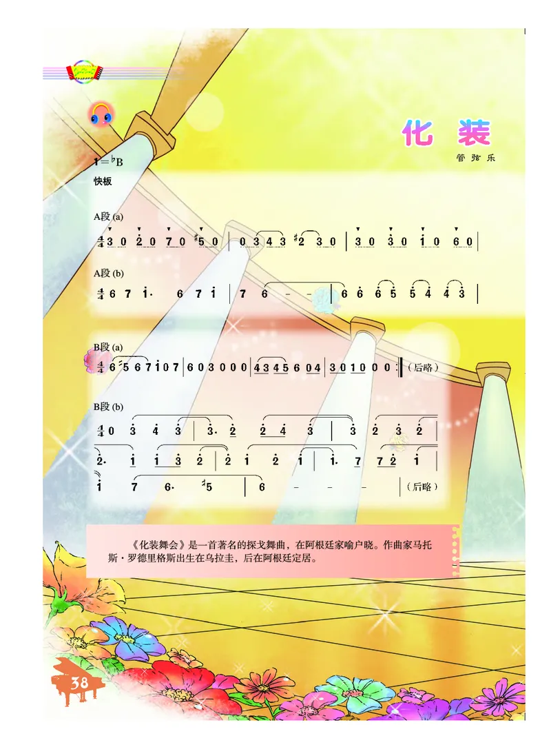 人音版7年级音乐下册高清教材简谱_4-教培资料-26年最新资料-同步更新_初中高中教资_03科三专项（进去保存报考的学科即可）_02科三专项（笔记真题思维导图教学设计版本二）