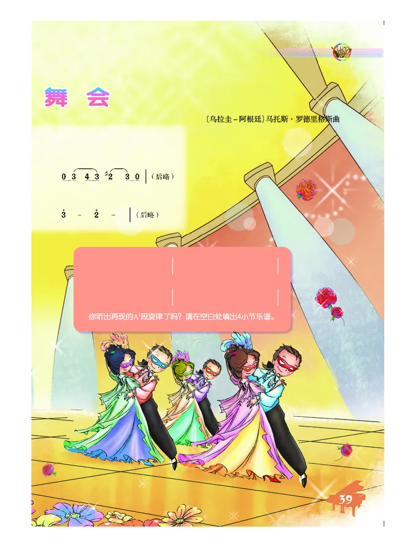 人音版7年级音乐下册高清教材简谱_4-教培资料-26年最新资料-同步更新_初中高中教资_03科三专项（进去保存报考的学科即可）_02科三专项（笔记真题思维导图教学设计版本二）