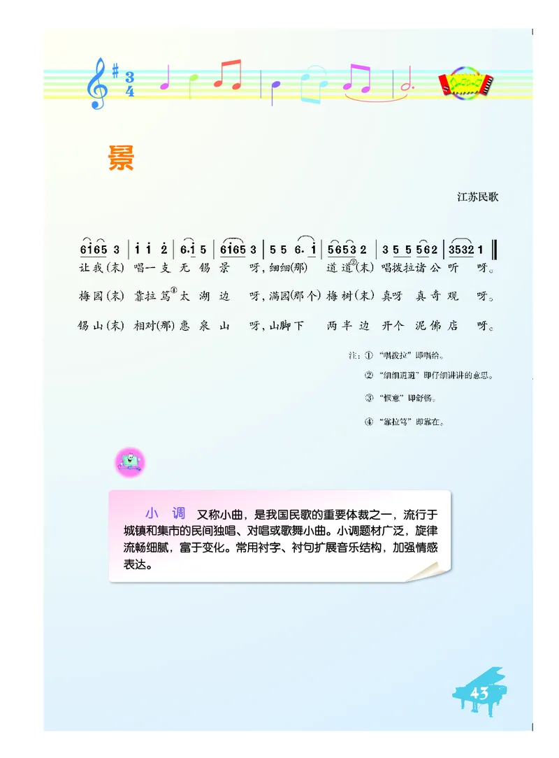 人音版7年级音乐下册高清教材简谱_4-教培资料-26年最新资料-同步更新_初中高中教资_03科三专项（进去保存报考的学科即可）_02科三专项（笔记真题思维导图教学设计版本二）