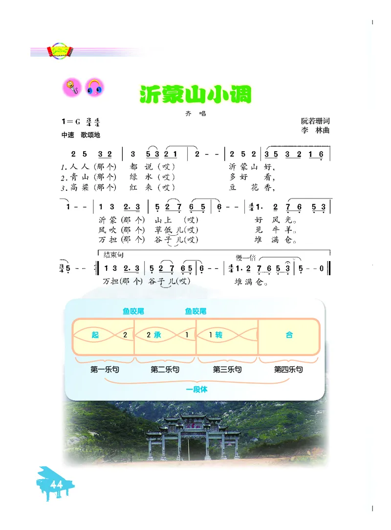 人音版7年级音乐下册高清教材简谱_4-教培资料-26年最新资料-同步更新_初中高中教资_03科三专项（进去保存报考的学科即可）_02科三专项（笔记真题思维导图教学设计版本二）