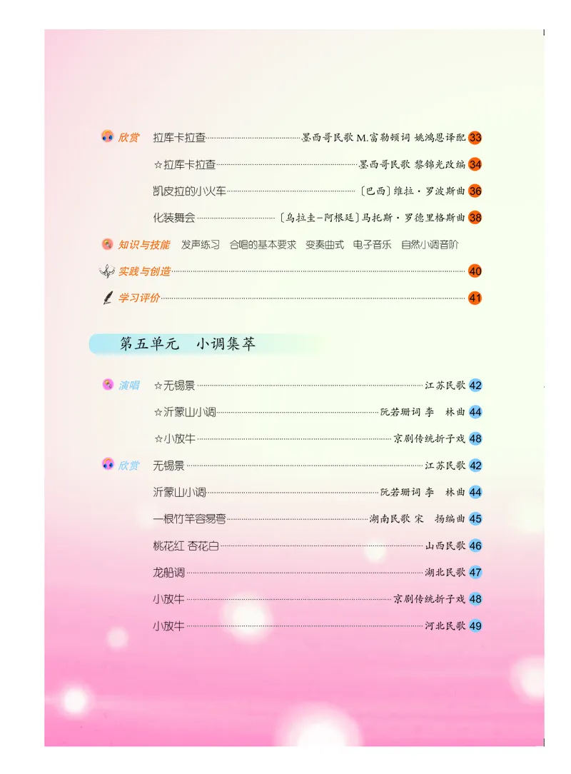 人音版7年级音乐下册高清教材简谱_4-教培资料-26年最新资料-同步更新_初中高中教资_03科三专项（进去保存报考的学科即可）_02科三专项（笔记真题思维导图教学设计版本二）