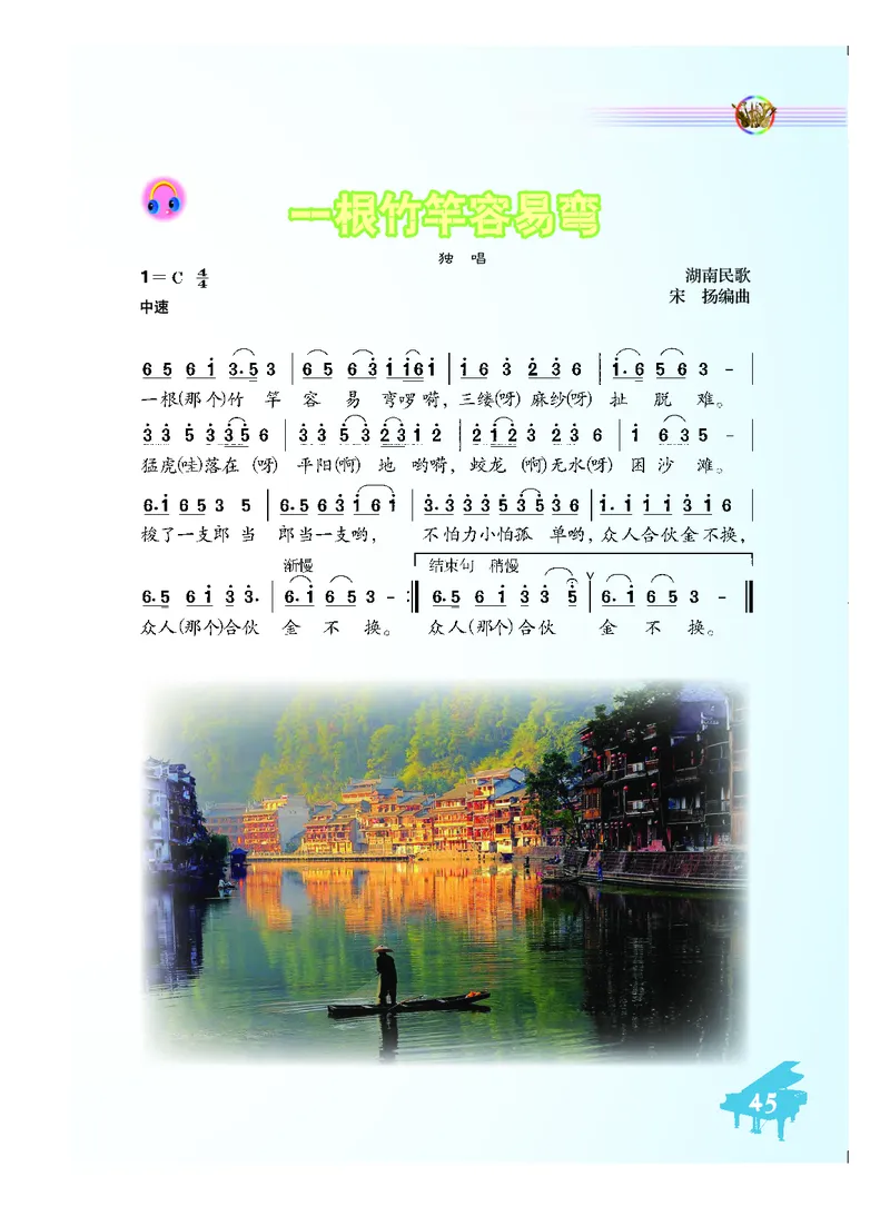 人音版7年级音乐下册高清教材简谱_4-教培资料-26年最新资料-同步更新_初中高中教资_03科三专项（进去保存报考的学科即可）_02科三专项（笔记真题思维导图教学设计版本二）