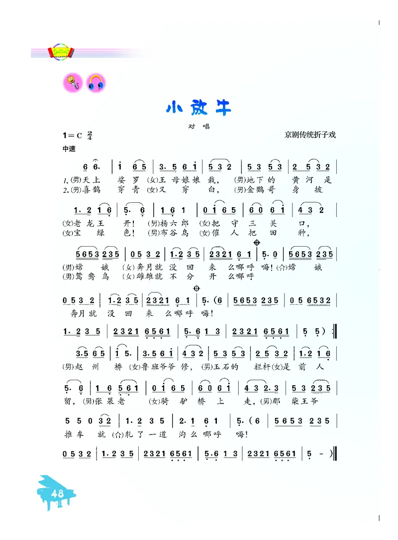人音版7年级音乐下册高清教材简谱_4-教培资料-26年最新资料-同步更新_初中高中教资_03科三专项（进去保存报考的学科即可）_02科三专项（笔记真题思维导图教学设计版本二）