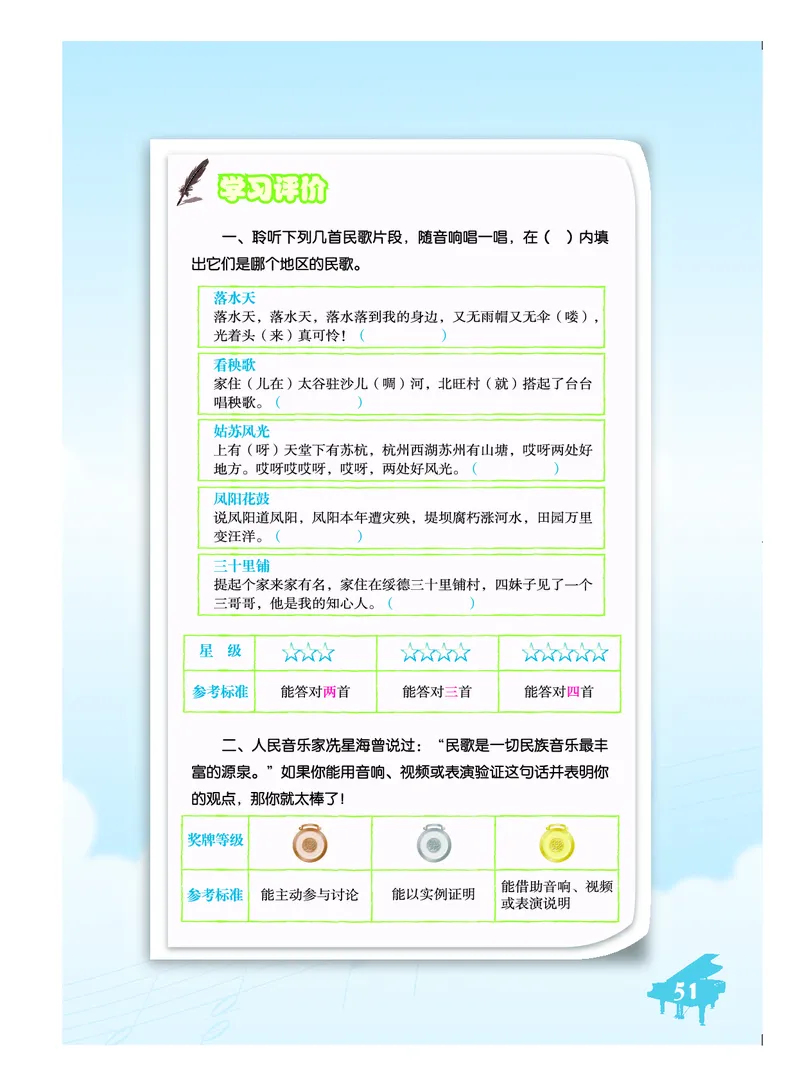 人音版7年级音乐下册高清教材简谱_4-教培资料-26年最新资料-同步更新_初中高中教资_03科三专项（进去保存报考的学科即可）_02科三专项（笔记真题思维导图教学设计版本二）