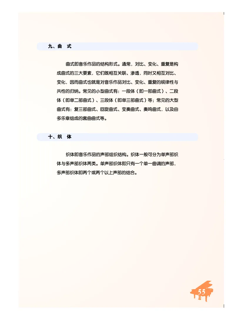 人音版7年级音乐下册高清教材简谱_4-教培资料-26年最新资料-同步更新_初中高中教资_03科三专项（进去保存报考的学科即可）_02科三专项（笔记真题思维导图教学设计版本二）