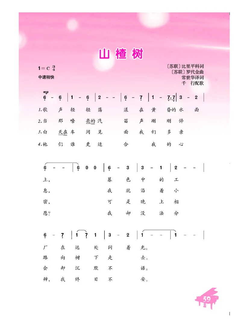 人音版7年级音乐下册高清教材简谱_4-教培资料-26年最新资料-同步更新_初中高中教资_03科三专项（进去保存报考的学科即可）_02科三专项（笔记真题思维导图教学设计版本二）