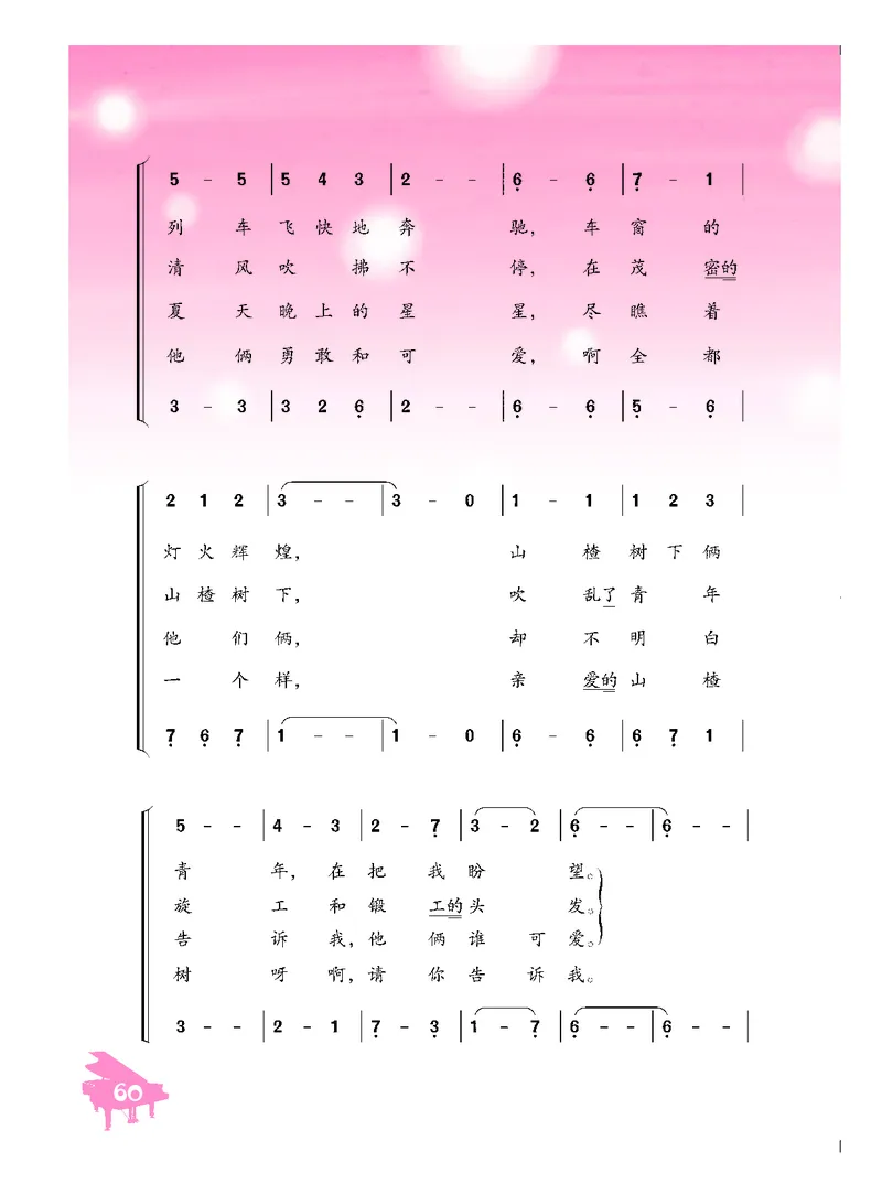 人音版7年级音乐下册高清教材简谱_4-教培资料-26年最新资料-同步更新_初中高中教资_03科三专项（进去保存报考的学科即可）_02科三专项（笔记真题思维导图教学设计版本二）