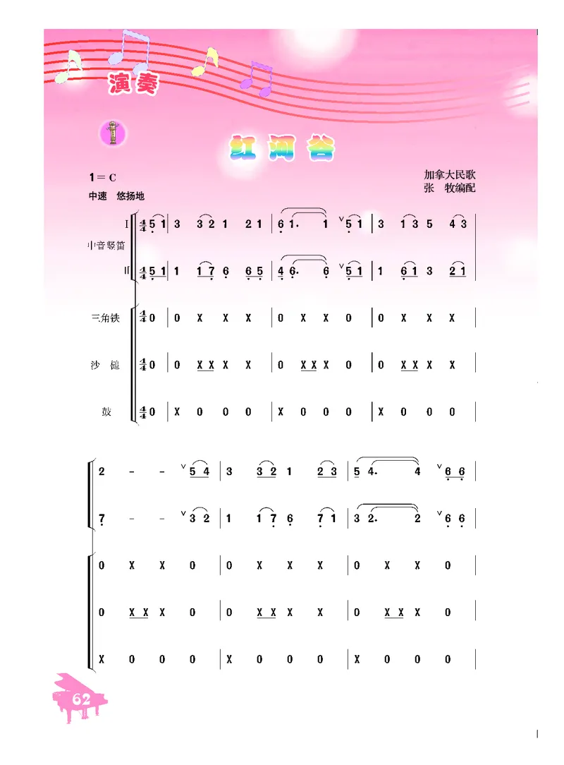 人音版7年级音乐下册高清教材简谱_4-教培资料-26年最新资料-同步更新_初中高中教资_03科三专项（进去保存报考的学科即可）_02科三专项（笔记真题思维导图教学设计版本二）